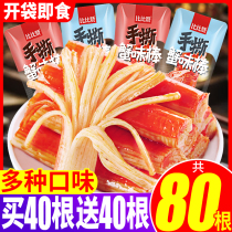 Hand-torn crab stick crab fillet instant seafood snack crab flavor stick small package spicy Net red casual meat snack