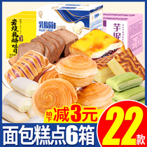 (22 choices)Bread cake Whole box Breakfast Snack Snack Snack food Net red gift package recommended