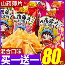 Yam sliced crispy potato chip pot Net red pop snack snack snack snack snack food gift package Wholesale Wholesale