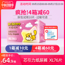 Dr. Chincho ultra-thin dry diapers XL76 pieces of newborn baby baby Breathable Diapers newborn