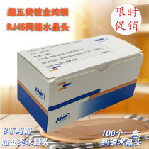 Apply AMP ampure pure copper crystal head 8P8C Home Monitoring superfive-type network gilded RJ45 network wire joints