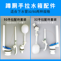 Squatting high water tank Ball valve accessories Accessories Hand-pull flusher Public toilet squatting floating old-fashioned rod water tank