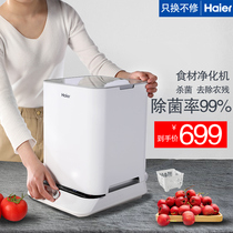 Haier washing machine food material purifying machine fruit and vegetable cleaning machine household fully automatic net food machine