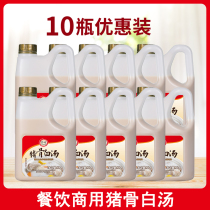 Qianwei pig bone white soup 2KG * 10 bottles of concentrated stock big bone soup hot pot bottom material pig bone soup soup