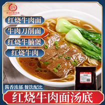 one thousand Taste Red Burning Beef Noodle Soup Bottom 500g Beef Noodle Restaurant Commercial Soup Base Red Burning Flavor Beef Noodle Base Stock