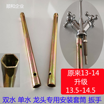 Double faucet water purifier installation tool 2 tap 13 14 water purifier hexagon iron socket wrench