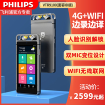 Philips smart VTR9100 voice recorder HD noise reduction face recognition large capacity real-time to text translation