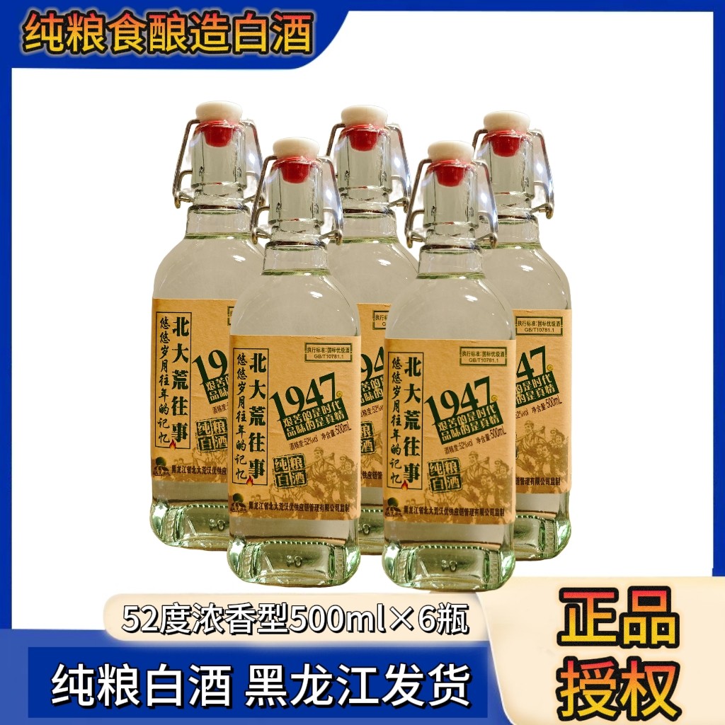 北大荒往事白酒-北大荒往事白酒促销价格、北大荒往事白酒品牌- 淘宝