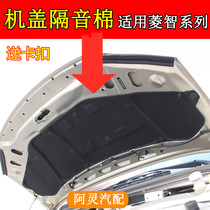Suitable for Dongfeng Fengxingzhi M3 C12 V3 M5 engine cover heat insulation pad Hood sound insulation cotton accessories