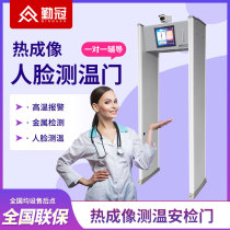 Qin Crown thermal imaging infrared temperature measurement door fast channel type human body metal automatic detection infrared security door