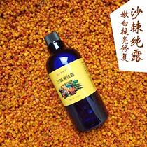 (Yellow skin mother sea buckthorn fruit pure Dew) high-strength white brightening spots Multi-Effect repair anti-Old 500