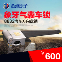 Golden point atomic steering wheel lock Anti-theft lock Super b blade lock Car lock Anti-pry ivory lock 8832