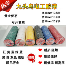 Nine-headed bird electrical tape PVC electrical insulation tape wire electrical tape wear-resistant flame retardant electrical tape