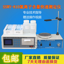 SSWY-810 concrete sea yellow sand chloride ion content detector Rapid Tester sand cement analyzer