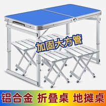 Folding table Outdoor night market stall Portable portable simple lightweight aluminum alloy family table and chair outdoor dinner