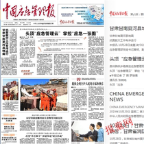 China Emergency Management News 2021 Old Newspaper China Labor Guarantee for Old Newspapers 2020 Old Newspapers
