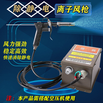In addition to static ion wind gun Industrial electrostatic eliminator Rapid de-static high pressure dust removal air gun Ion wind snake