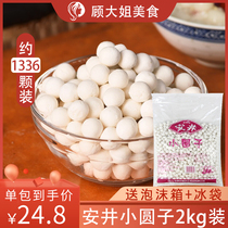 Anjing Xiaoyuanzi 4 Jin glutinous rice dumplings Xiaoyuanxiao frozen food no stuffing dessert whole box commercial meatballs