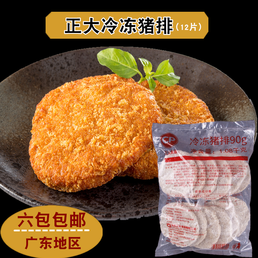 Zhengda Food fragrant fried Japanese frozen pork chops fried pork chops Japanese pork chops rice pork chops burger 1080 grams 12 pieces
