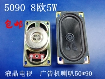 5090 8 Euro 2W3W5W Rectangular Horn 5090 Advertising Machine Horn 50*90mm8 Euro 3 Watt 5 Watt