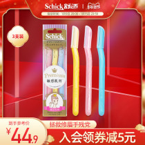 Schick comfortable Lady eyebrow knife eyebrow eyebrow trimmer safe and convenient sensitive muscle scraper
