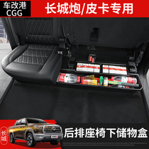 Great Wall cannon modified interior supplies pickup trunk passenger off-road global version accessories rear seat storage box