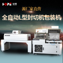 Factory direct 550L automatic L-type sealing and cutting heat shrink plastic sealing machine film sealing machine food carton packaging machine