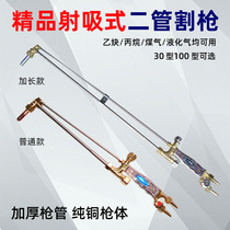 100 type cutting gun Stainless steel 30 shooting suction torch cutting handle oxygen acetylene gas liquefied gas extended gas cutting gun