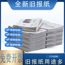 Brand new old newspaper pet mat paper glass wiping packaging painting used newspaper 10 kg