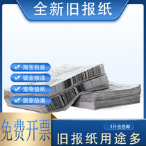 Packaging Dongguan Guangdong filled with old newspapers pet pads cleaning plugs shoe paint used newspapers
