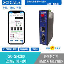 PLC IoT cloud box remote control download debugging module mobile phone app configuration monitoring Frost cicada GN280