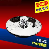 Bath plug bathtub water drain plug fitting thickened plug plug sink plug sink plug 40 50PVC pipe plug