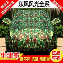 Dongfeng scenery 580Pro car cover S560 car jacket ix5 ix7 special SUV sunscreen and rainproof heat insulation