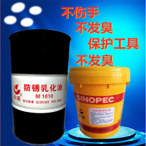 Great Wall M1010 anti-rust emulsified oil anti-rust cutting fluid soap oil Metalworking Fluid emulsified oil 200L 16L