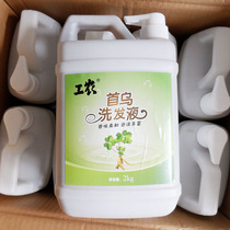Free mail Yunnan Baoshan Gongnong Shouwu shampoo old brand family set 2kg shampoo 1 barrel