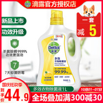 Dew Multi-Effect clothing sterilization liquid lemon 1L household washing machine underwear anti-mildew antibacterial mite removal non-disinfectant