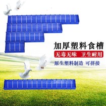 Pigeon utensils and supplies Pigeon chute Quail long trough Bird chute Pigeon with anti-rejection pigeon food box Pigeon raising