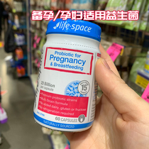 Australia imported Life Space pregnant women probiotics preparation 60 capsules during pregnancy