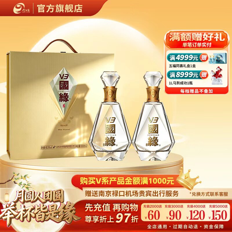 v3国缘酒-v3国缘酒促销价格、v3国缘酒品牌- 淘宝