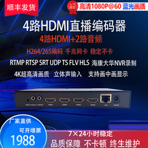 4ch HDMI HD video encoder h 265 live rtmp rtsp push stream monitoring capture card Picture-in-picture