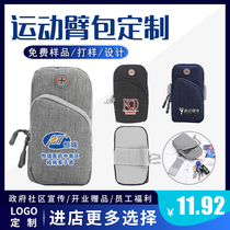 Outdoor sports arm bag custom printed logo pattern gym promotion exhibition activities advertising promotion practical gifts