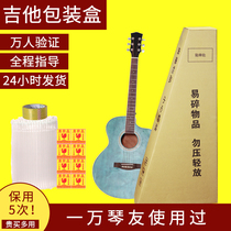 Guitar express packaging box Universal Transport protection anti-drop box carton foam box 41 inch carton box packing box