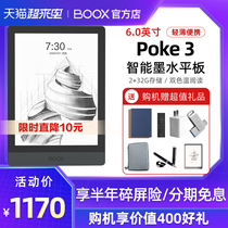 (Instant discount 10)Gift package)Aragonite BOOX Poke3 electric paper book reader 6 inch Android electronic ink screen kindle WeChat reading novel electronic reader Electric