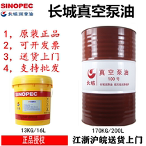 Great Wall vacuum pump oil No. 1100 150 rotary vane mineral type high speed vacuum pump special lubricating oil bucket