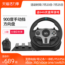 Laishida 900 degree computer racing manual block steering wheel PS4 Oka 2xbox360one driving simulation PS3