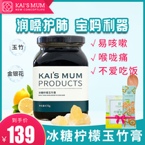 Kai Ma rock sugar Lemon Yuzhu ointment spleen and stomach diet cream cough expectoration children Xiaobei cream expectoration syrup