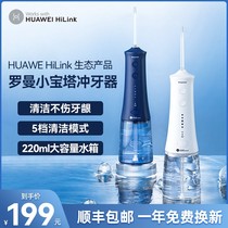 HUAWEI HiLink eco-products Roman electric dental punching machine water floss Home portable tooth washing orthodontics