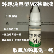 316 identification liquid M2 detection liquid assays stainless steel chemical composition determination liquid white steel identification liquid potion reagent