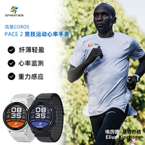 COROS gaochi PACE2 competitive sports watch GPS photoelectric heart rate monitoring kipchog Limited