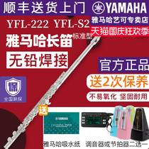 Yamaha flute YFL-222 S2 standard obturator beginner adult children home teaching professional performance